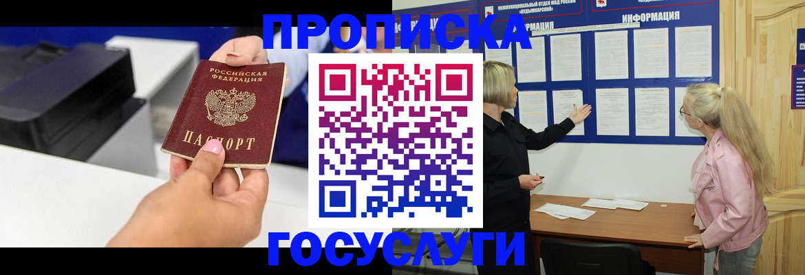 временная регистрация купить в Краснодарском крае