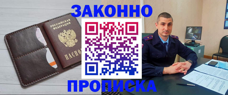 временная регистрация купить в Краснодарском крае