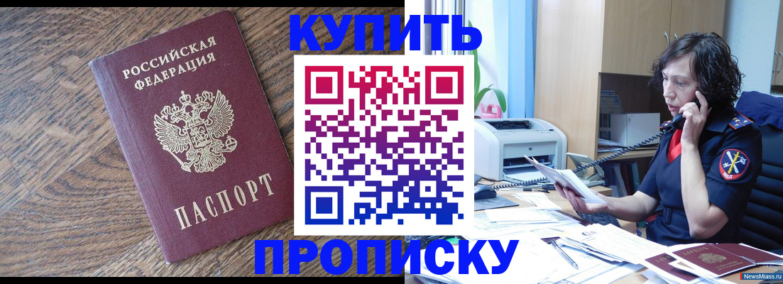 прописка в Краснодарском крае