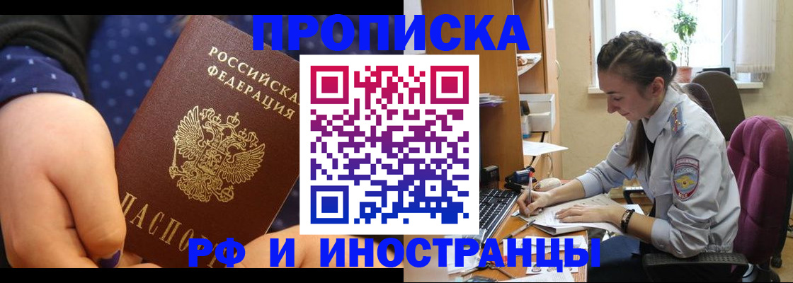 прописка штамп в Краснодарском крае